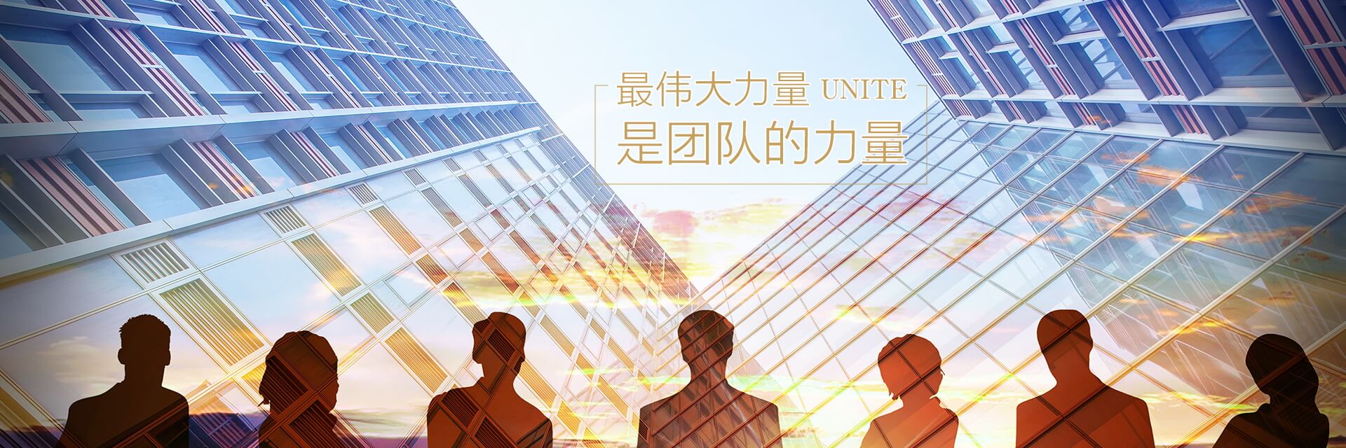 团结